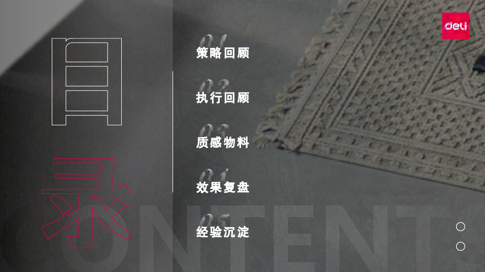 胡歌得力全球品牌代言人全案